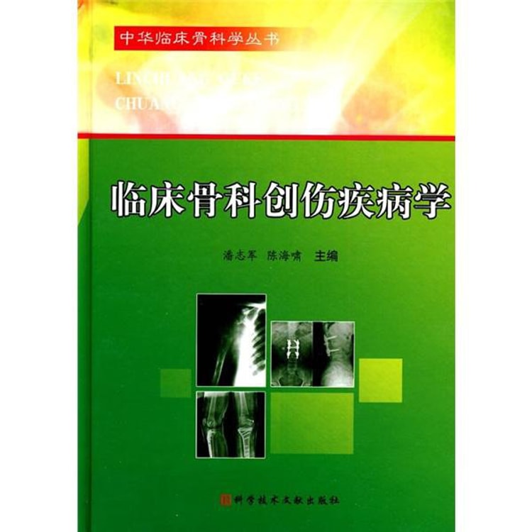 临床骨科创伤疾病学- Yami.com