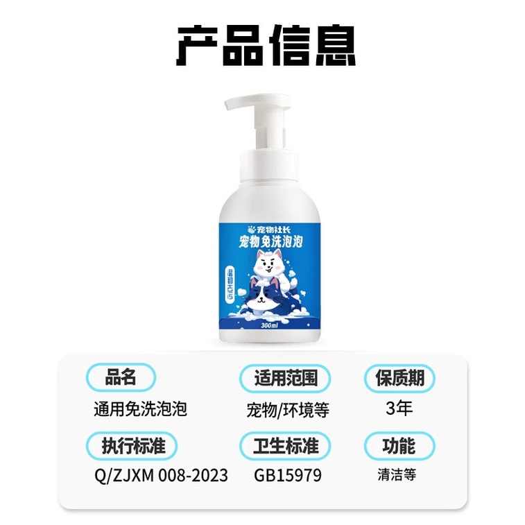 Pet President No-Rinse Foam 300ml. Neutral, Low-irritation Formula. Cleans, Deodorizes, Conditions Fur. Safe For Kittens, Puppies, Sick Or Elderly Pets. No Water Needed. Just Wipe. 5