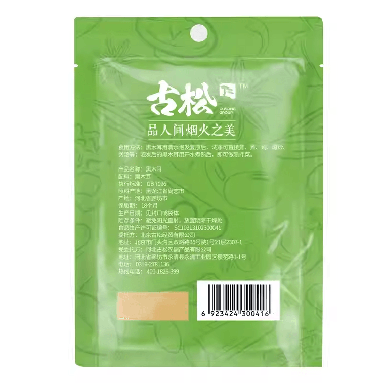 【中国直邮】 古松 黑木耳东北无根秋木耳肉厚泡发率高凉拌炒菜火锅食材干货50g 4