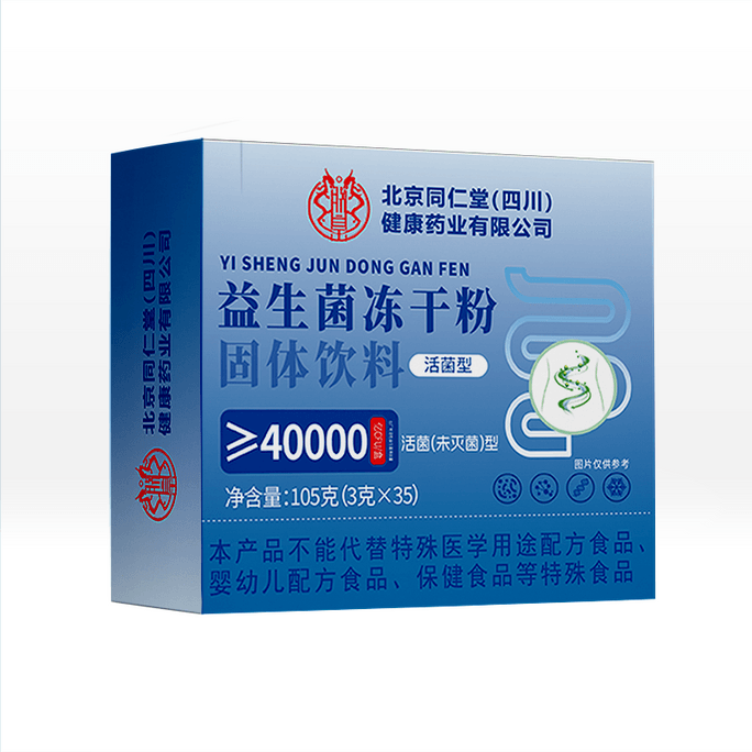 【4 Trillion Probiotics】Beijing Tongrentang Probiotics 105g - Extra High Dose Gut Health & Weight Management