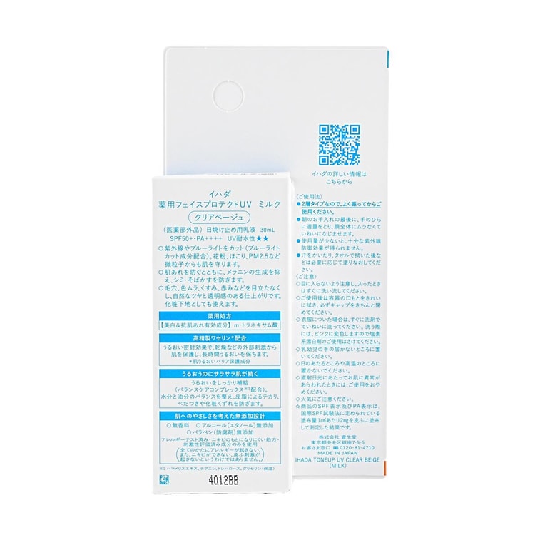 日本SHISEIDO资生堂 IHADA润色防晒乳液 敏感肌可用 隐形毛孔 均匀肤色 清爽控油 透明米色 SPF50+ PA++++ 30ml 7