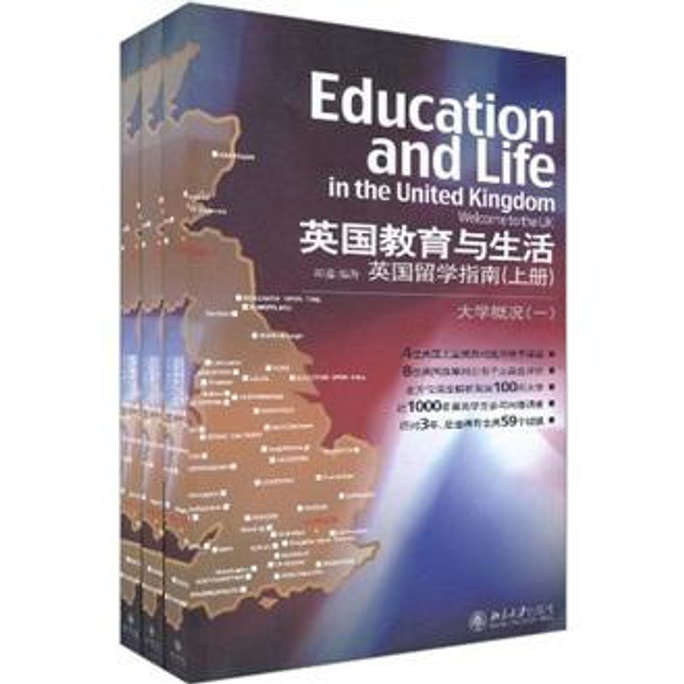 英国教育与生活：英国留学指南（上中下共3册）