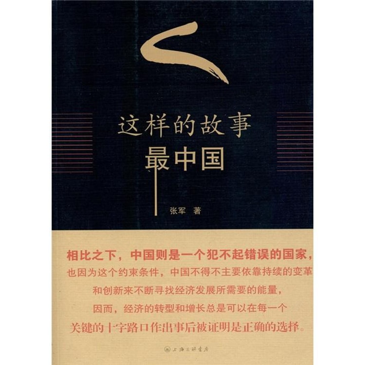 这样的故事最中国- 亚米