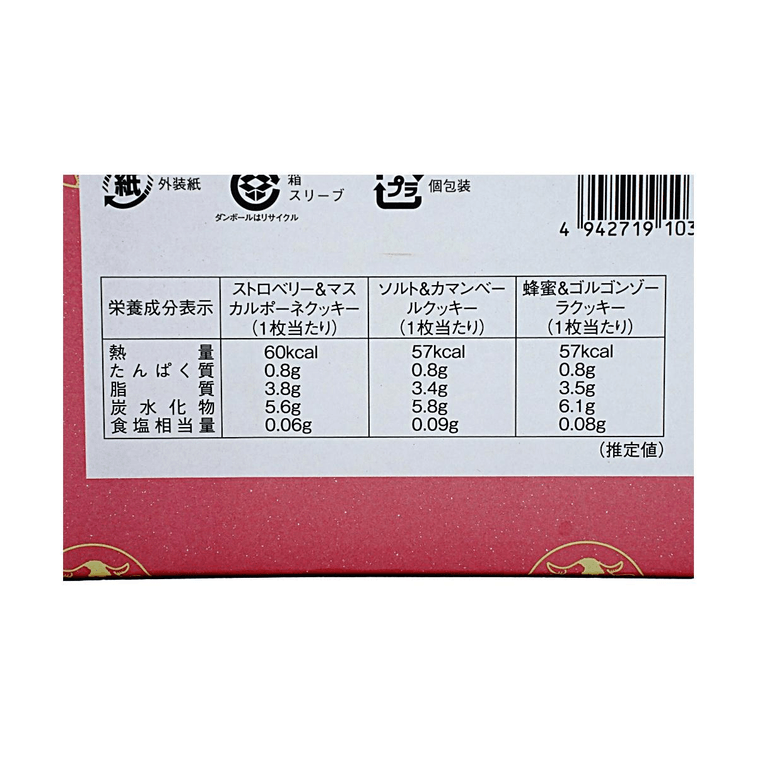 クッキーアソートギフトボックス、27個入り【ストロベリーマスカルポーネ + 塩キャラメル + ハニーゴルゴンゾーラ風味】 7