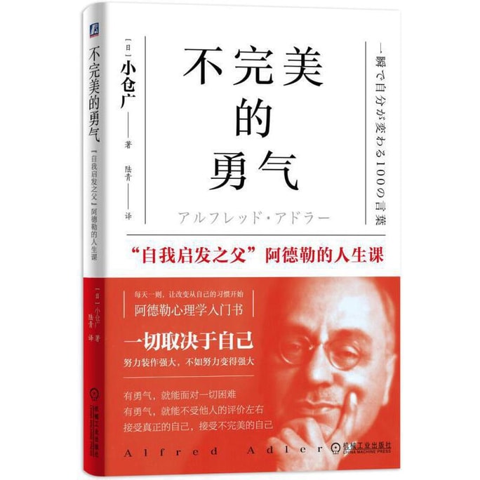 [중국에서 온 다이렉트 메일] I READING은 독서를 좋아한다. 불완전의 용기: '자기 계몽의 아버지' 아들러의 인생 교훈. 강한 척하려는 것이 강해지려고 노력하는 것보다 나쁘다. 아들러 심리학 소개