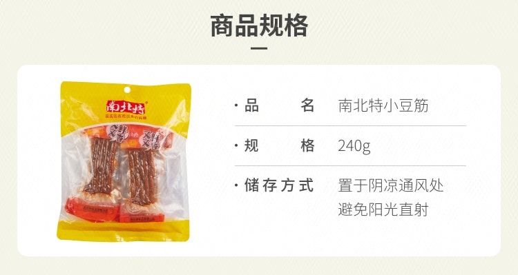 【中国直邮】 南北特 小豆筋 240克