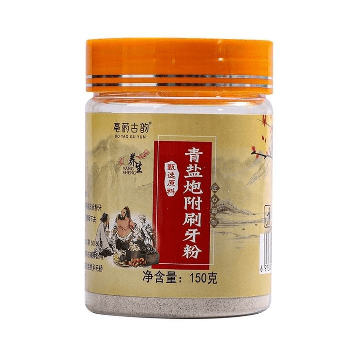 中国直送】 アメリカ 頤安行 倪海厦推薦 青塩炮附歯磨き粉 歯固め