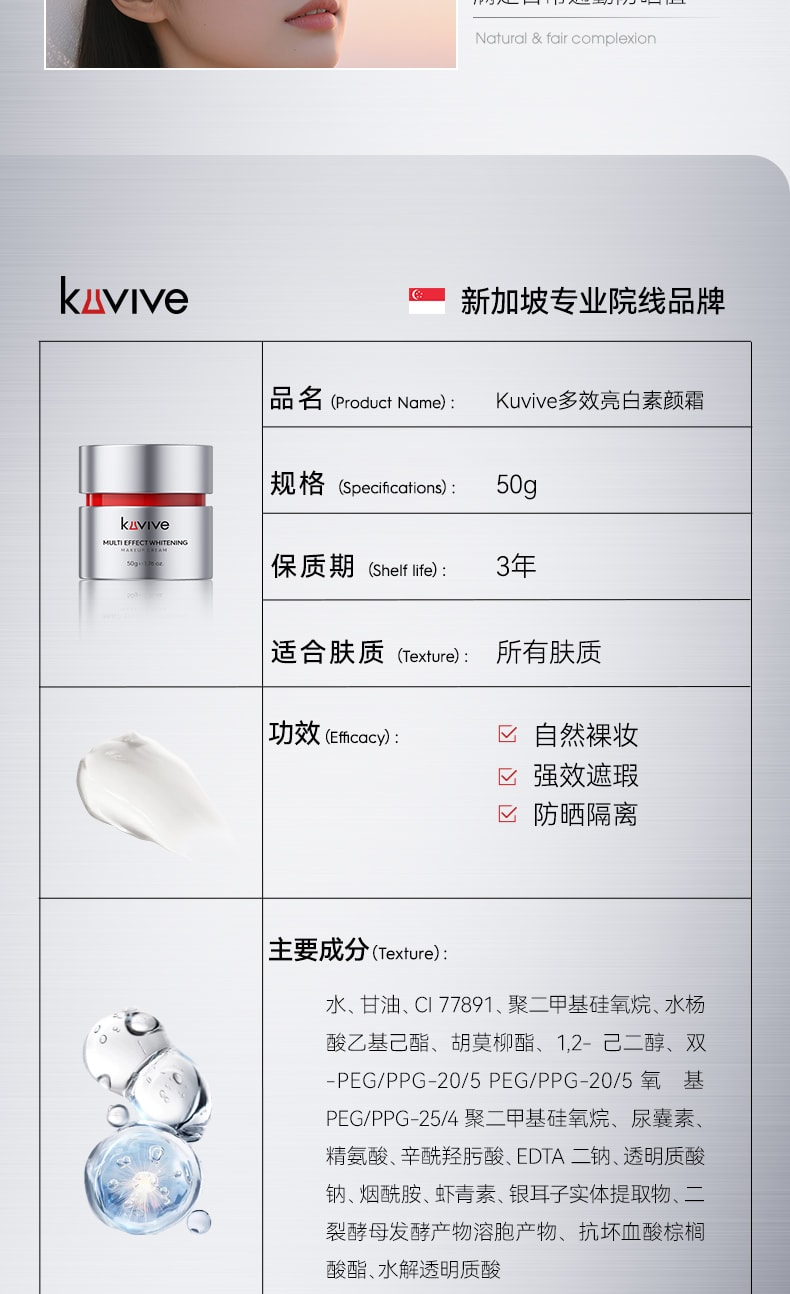 【中国直邮】 新加坡 Kuvive 素颜霜 脸部美白防晒隔离遮瑕三合一自然提亮肤色裸妆懒人面霜 50g/瓶