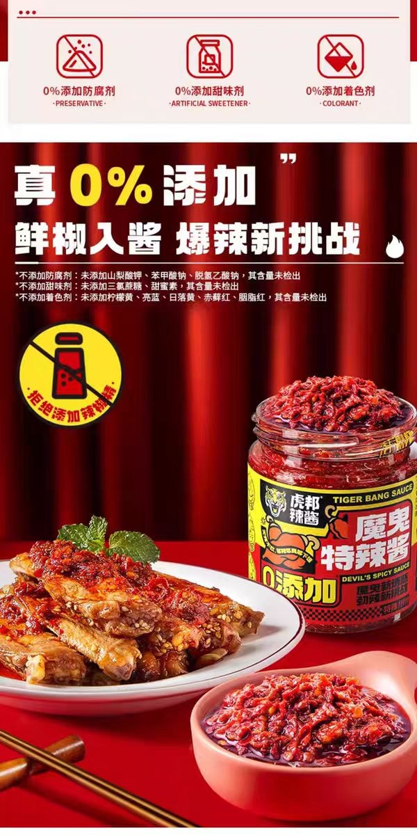 【中國直郵】 虎邦 辣醬 魔鬼特辣醬200g*1瓶