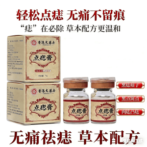 Hong Kong Pharmacy Spot Removal Cream Scarless Spot and Mole Removal Water for Face 5g/Box 2 Boxes