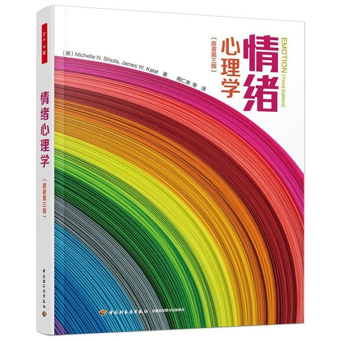 [중국에서 온 다이렉트 메일] 나는 수천 개의 심리학과 정서 심리학을 읽는 것을 좋아합니다: 원본 제3판