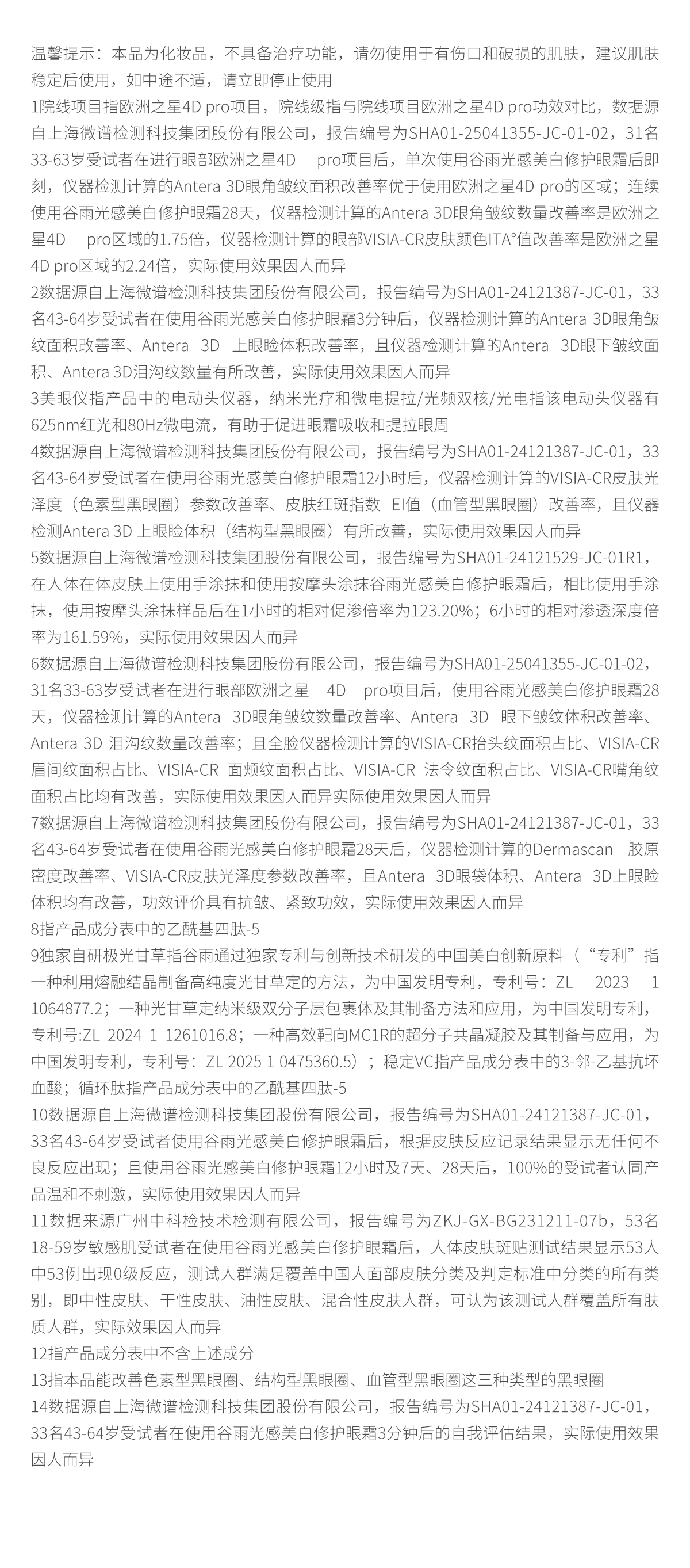 穀雨 【性價比夯爆-囤貨裝兩支】光頻眼霜【光電美眼儀】【3min淡眼紋】【1夜眼周速煥亮】【淡黑眼圈】淡化細紋黑眼圈 美白修護 緊緻 按摩頭 30g/支(新版金色和舊版銀色混發)