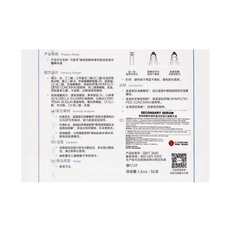 KOMFYMED 復美 噸噸次拋 透明質酸鈉藻萃盈潤保濕次拋精華液 1.5ml*60支 強韌肌膚 恆潤煥發 敏感肌可用【2盒超值裝】【院線同款】 10