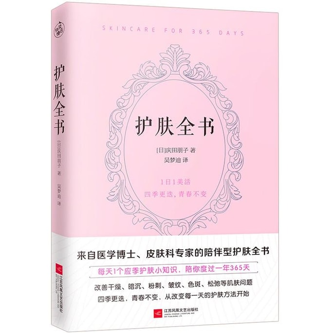 [중국에서 온 다이렉트 메일] I READING 사랑 독서 스킨케어 전집 (1일 1스킨케어 팁, 1일 1뷰티라이프가 365일 동행합니다)