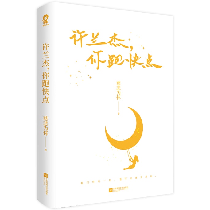 【중국 직접 우편】 쉬란지에의 글을 읽는 것을 좋아합니다. 더 빨리 달리세요, 연민의 첫 작품