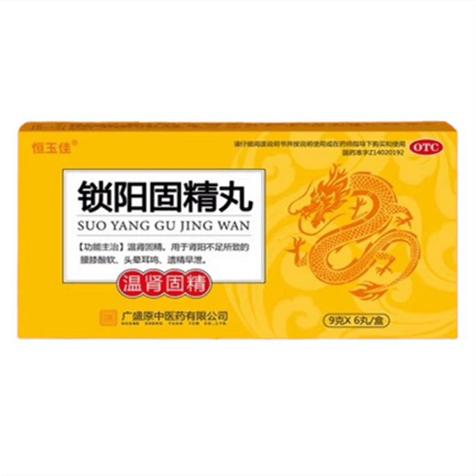 【中国直邮】 恒玉佳 锁阳固精丸 生精固肾丸复方苁蓉藿杞补肾金锁固精丸9克X 6丸/盒