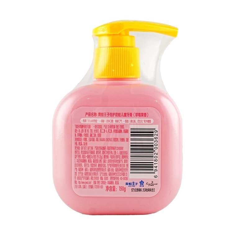 青蛙王子 倍護防蛀兒童牙膏 寶寶刷牙護牙 草莓果香 150g 6