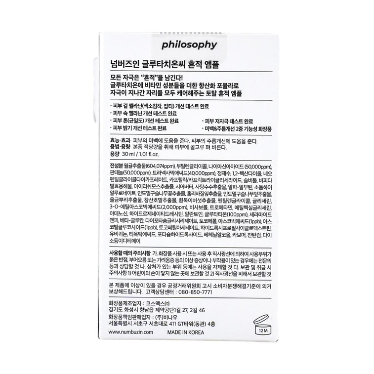 No.5+ 글루타티온 비타민 농축 세럼, 327ml 13