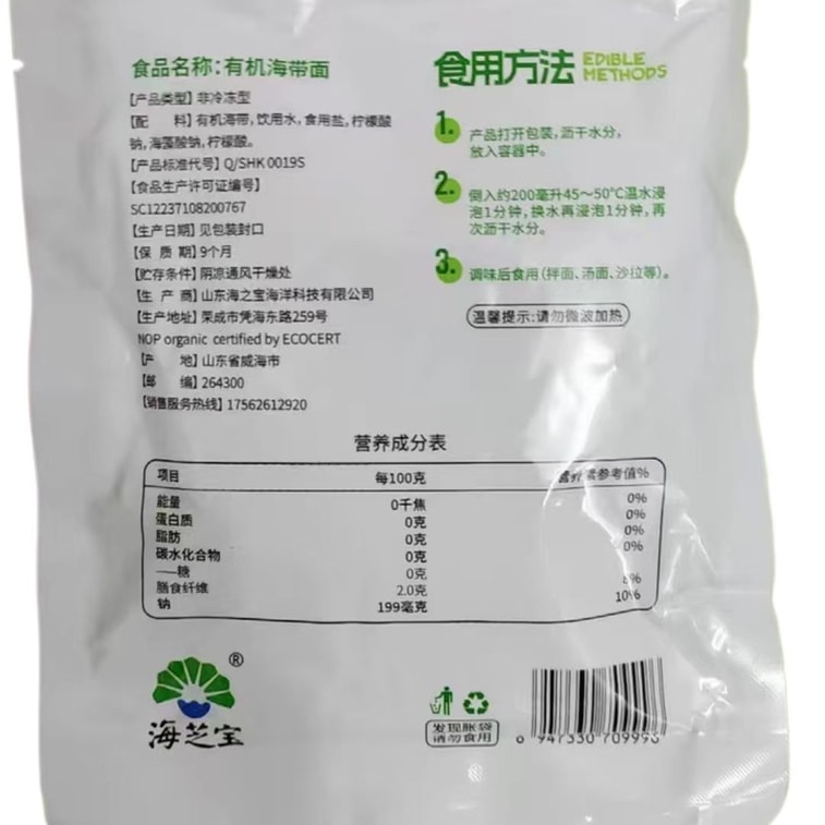 海芝宝オーガニック昆布麺 130g - 手軽で低カロリー、怠け者のための軽食 5