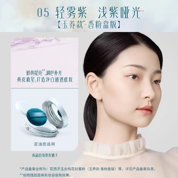 中国直送】Huaxizi FLORASIS ルースパウダー セッティングパウダー