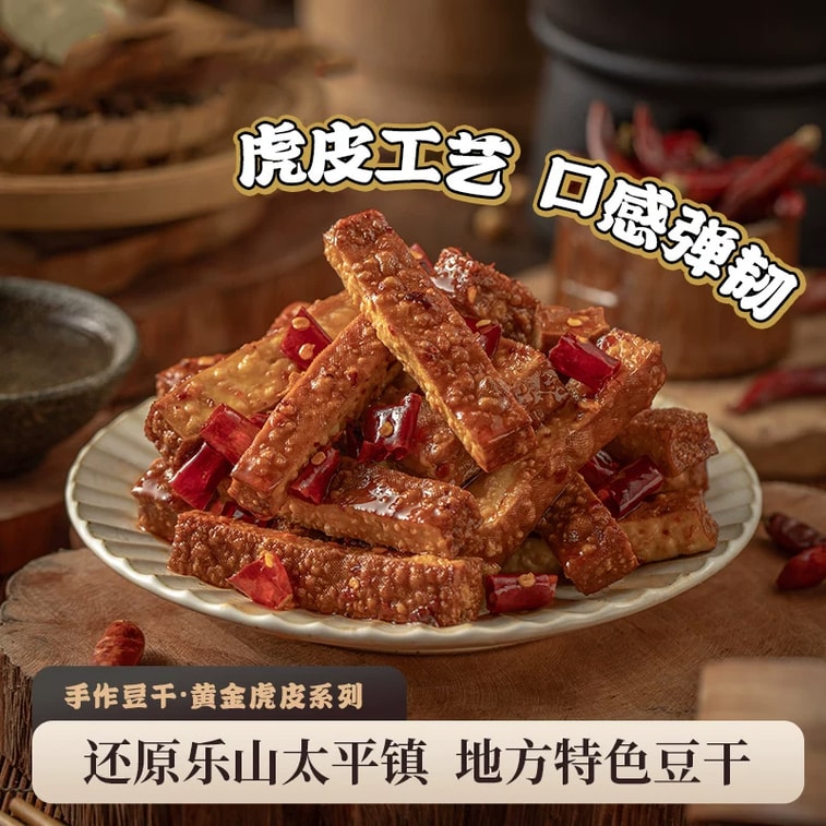 Golden Tiger-Skin Spicy Dried Tofu – 80g*2 Bags, Sichuan Intangible Cultural Heritage Nanxi Craft, Leshan Handmade Specialty, Twice-Baked Slow-Braised, High Protein, No Preservatives – Portable Snack 1