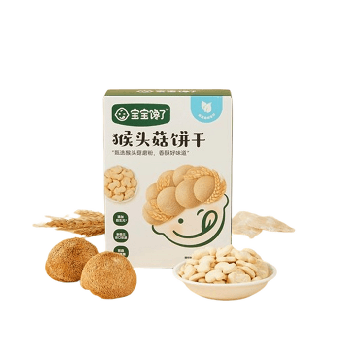 【中國直郵】 寶寶饞了 兒童小零食無添加餅乾 嬰兒幼兒輔食食譜 猴頭菇餅乾65g/盒