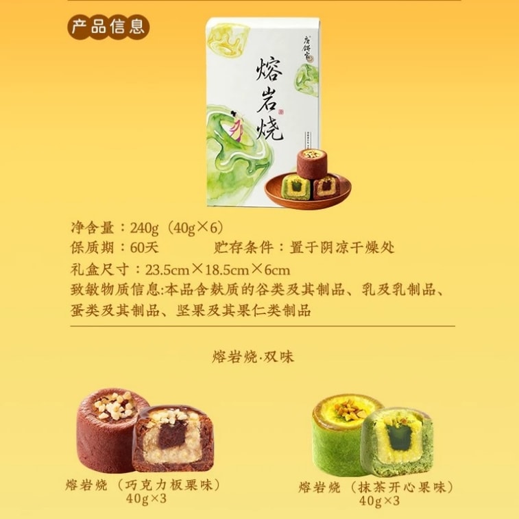 Lava Cake 1 Box 6 Pcs Rich Cocoa Chestnut Light Sweet Matcha Pistachio Creamy Melting Pastry Snack 4