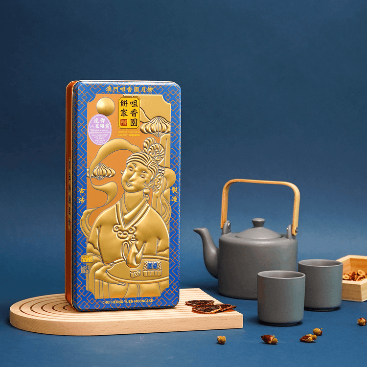 澳门咀香园古法制月饼迷你八星礼盒8口味8枚入456g - 亚米