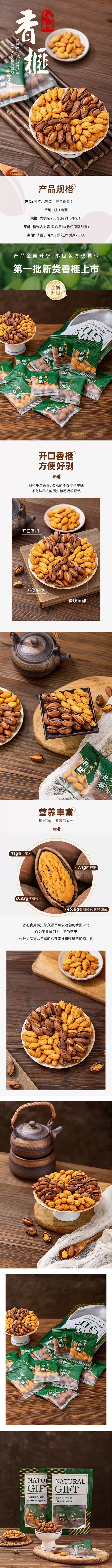  楓橋千年 開式香榧 250g 袋內獨立小包裝【諸暨楓橋特產】