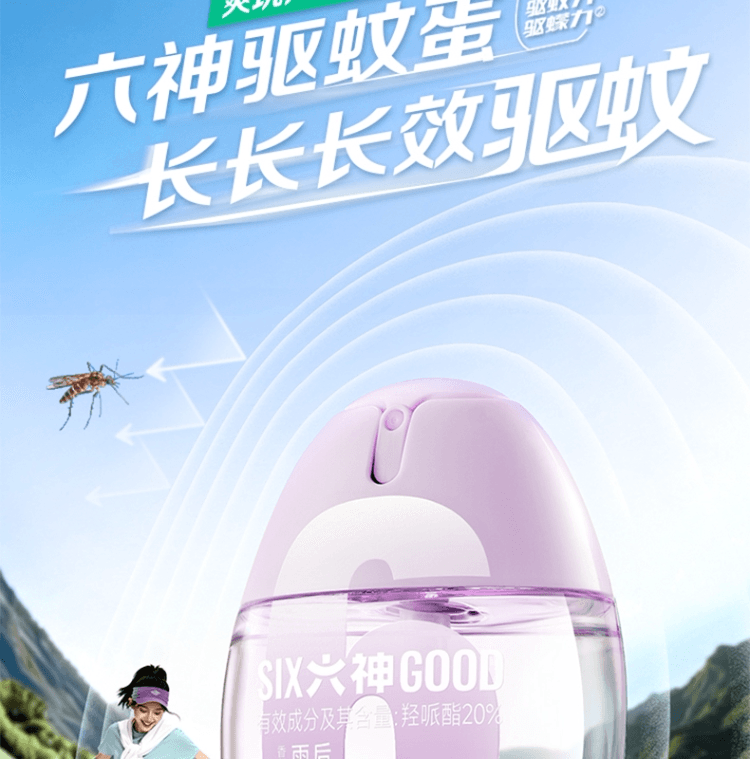 【中国直邮】 六神 驱蚊蛋 驱蚊液 防蚊喷雾 花露水 户外 冰凉 便携 蚊不叮 露营 骑行 持久 小巧-青柚 1个