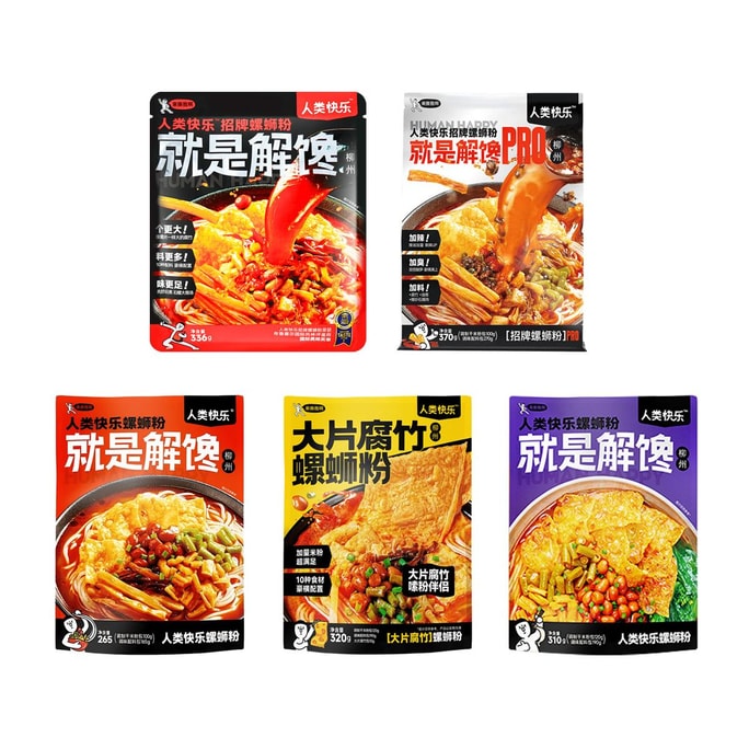 人类快乐 螺蛳粉组合装 共5包  1601g【超值礼包】【荣获国际美味奖章】【爆款回归!!!】