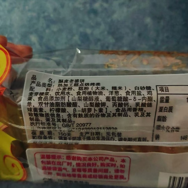 健康＆その他：ワイフケーキ、ペストリー、レイヤードペストリー、伝統的なペストリー、カジュアルな朝食スナック、90g×1袋 7