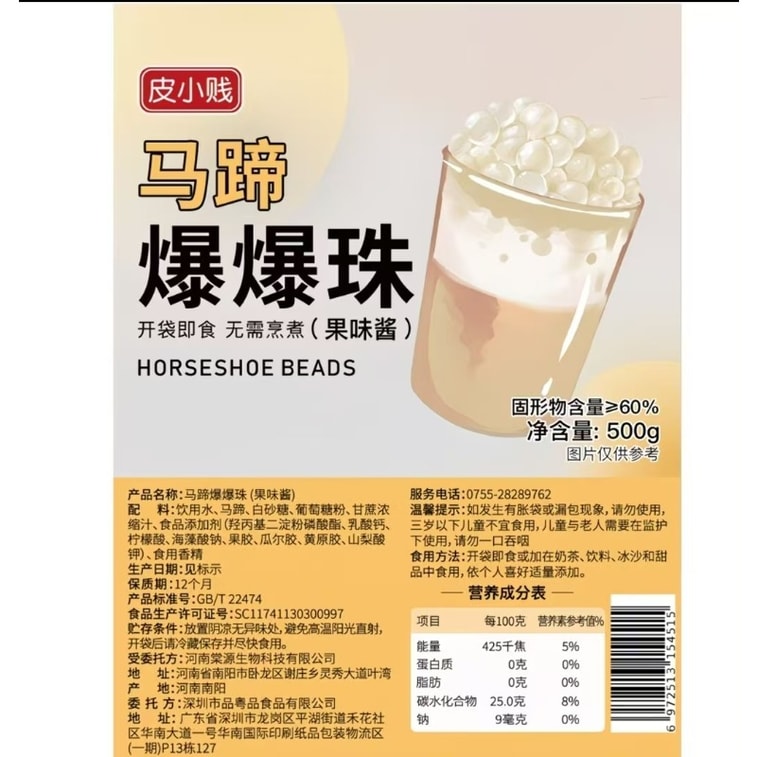 皮小贱 马蹄爆爆珠小包装爆浆珍珠水果捞配料奶茶专用200(40g*5包) 11