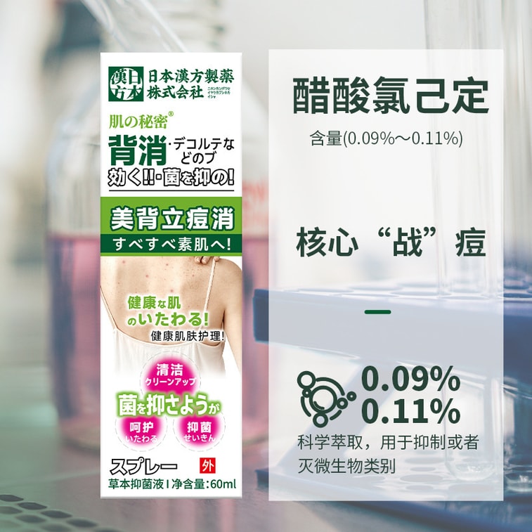 【中国直邮】日本汉方制药 美背立痘消 祛痘喷剂 3瓶装 草本抑菌液 背部护理 清洁去红喷雾剂 3