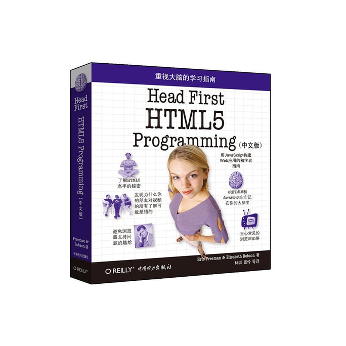 Head First HTML5 Programming（中文版）