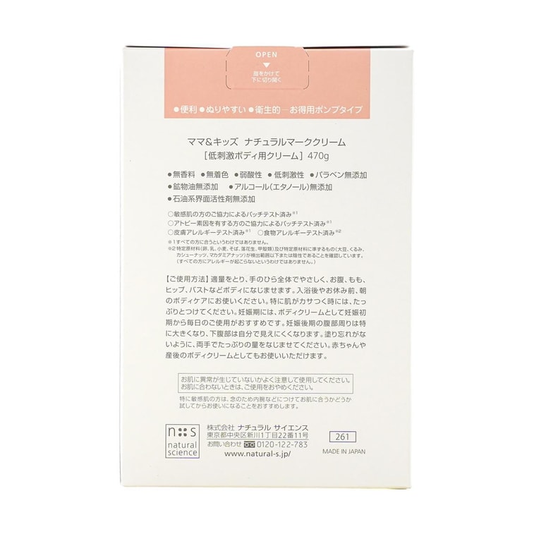 내추럴 임신 스트레치 마크 크림 470g 6