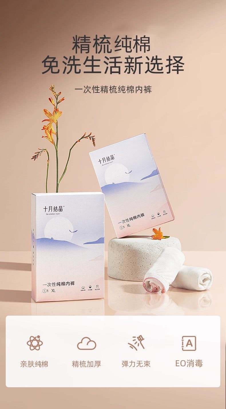 【中国直邮】 十月结晶 产妇一次性内裤 M(适合腰围60-67cm) 20条 产前150-180斤内穿 纯棉月子内裤 大码 5条/盒*4盒=20条