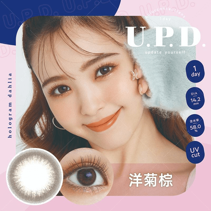 【日本美瞳/日本直郵】U.P.D 日拋美瞳 Hologram Dahlia 洋菊棕“棕色系”10片裝 度數0(0)預定3-5天 DIA:14.2mm | BC:8.5mm
