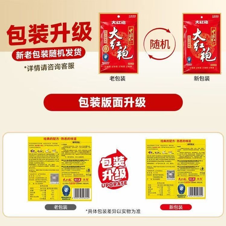 【中國直郵】 好人家 大紅袍火鍋底料 100g*家用麻辣紅湯 8