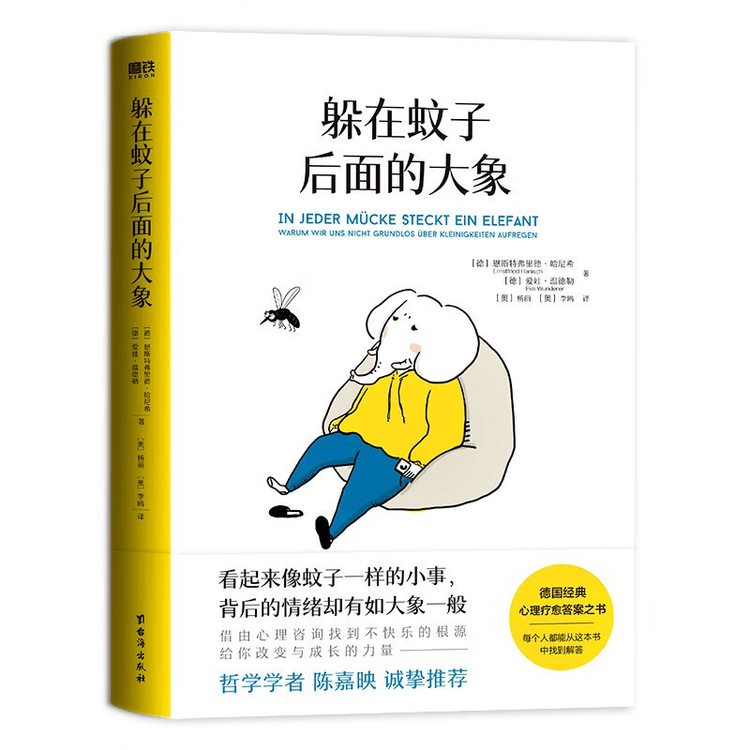 中国からの直送メール】「蚊の後ろに隠れる象」ドイツ古典心理療法解答集、范鄧楊天真が心からおすすめする心理学本、中国語本、ベストセラー - Yami