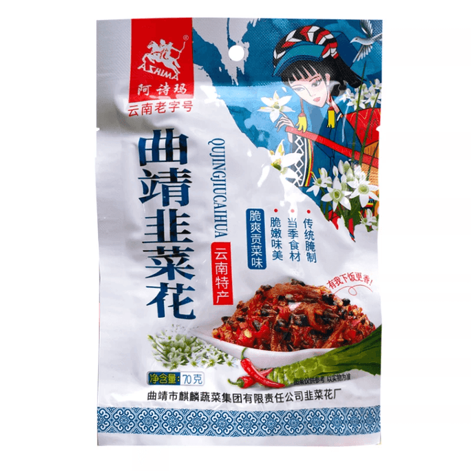 【中國直郵】 阿詩瑪 雲南特產曲靖韭菜花70g*2袋 脆爽貢菜味醃菜下飯拌麵饅頭鹹菜小吃