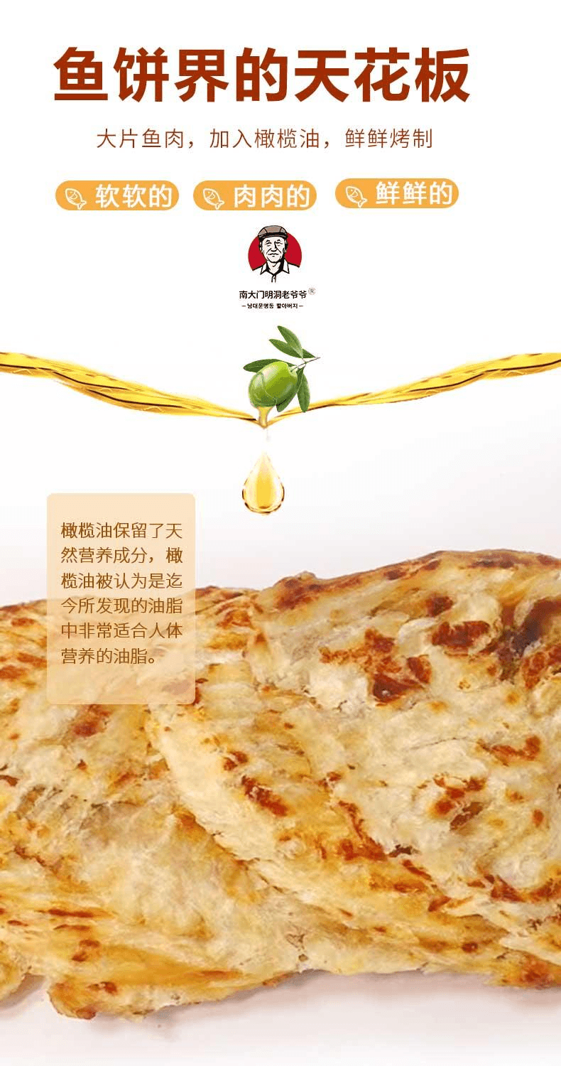 【中國直郵】 南大門明洞老爺爺 雙拼魚餅安康魚片80g*1袋