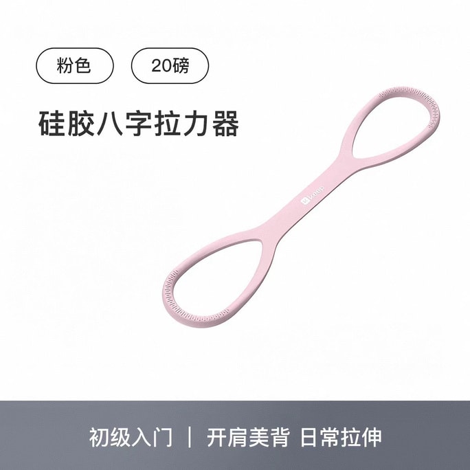 【中国からの直送】女性用キープフィギュアエイト抵抗バンド、伸縮性バックバンド、ホームフィットネス機器、20ポンド ピンク