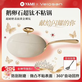 德國 溫崙山 FDA認證【亞米週年慶贈送原廠鍋鏟✨第三代超鈦黑科技聚財鍋💰】明星專用鵝卵石三代無塗層底油煙不沾鈦鐵鍋30cm白色家用炒鍋