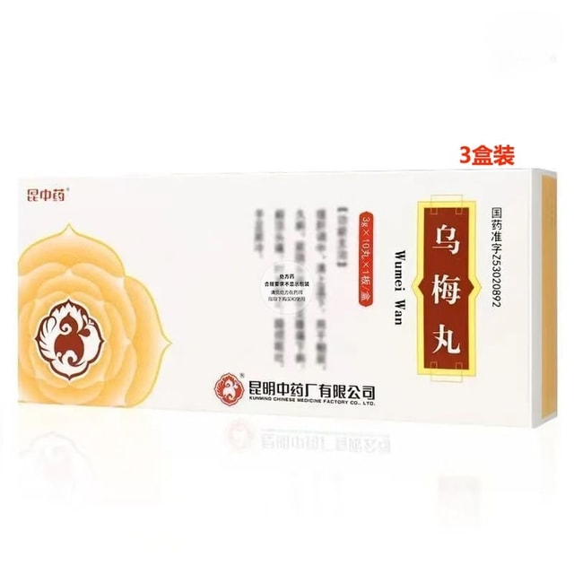 中国直送】昆明漢方薬 - 烏梅丸（烏梅丸） - 回虫症、慢性赤痢、厥陰