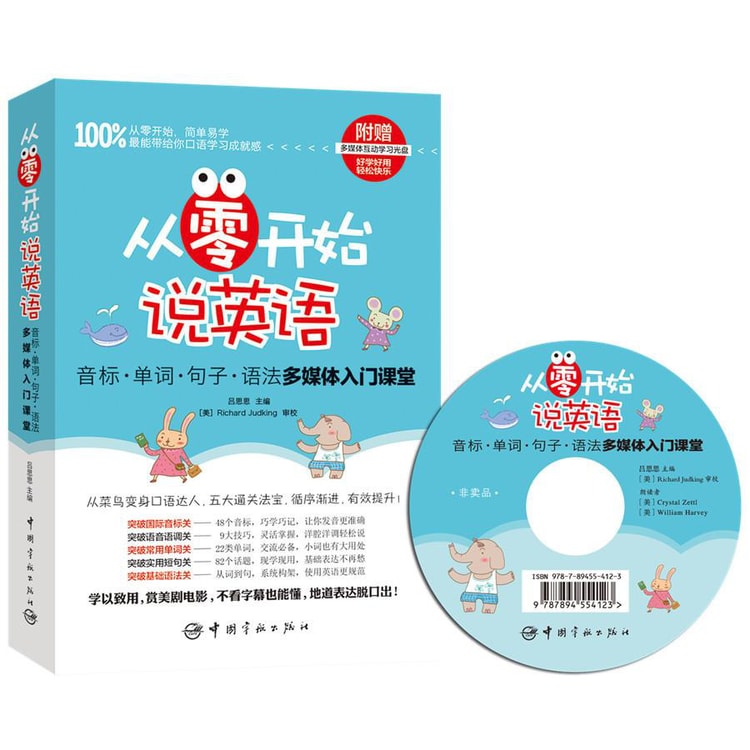 从零开始说英语音标 单词 句子 语法多媒体入门课堂 附赠多媒体互动学习光盘 亚米