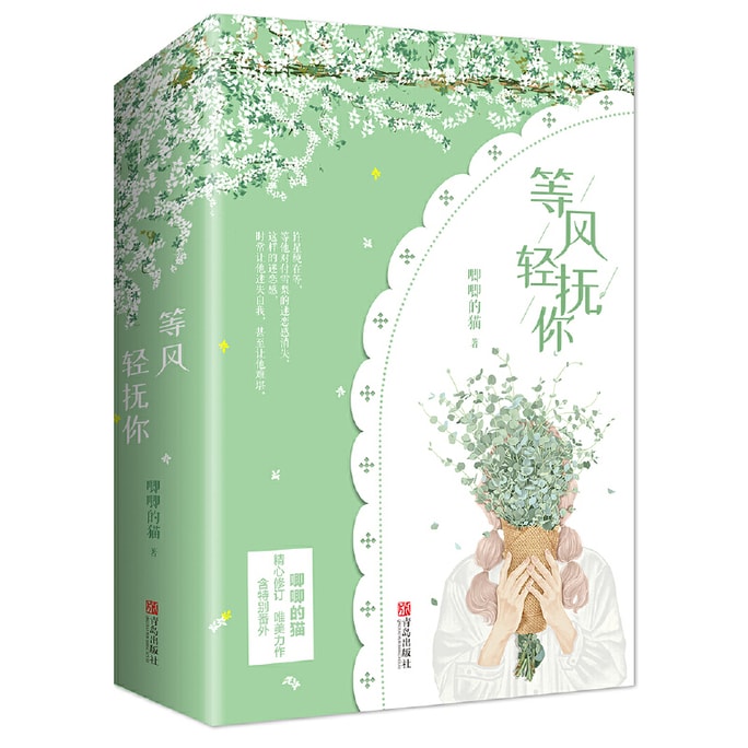 [중국에서 온 다이렉트 메일] 나는 책을 읽고 있다, 바람이 당신을 어루만지기를 기다린다 (2권)