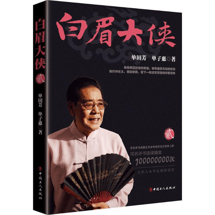 中国直邮】白眉大侠- 亚米