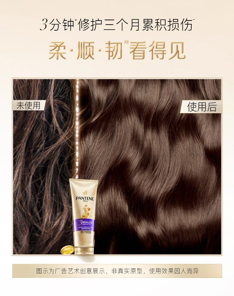 美国 潘婷 3分钟奇迹护发素-染烫受损180ml 发膜级女干枯滋养改善毛躁修护