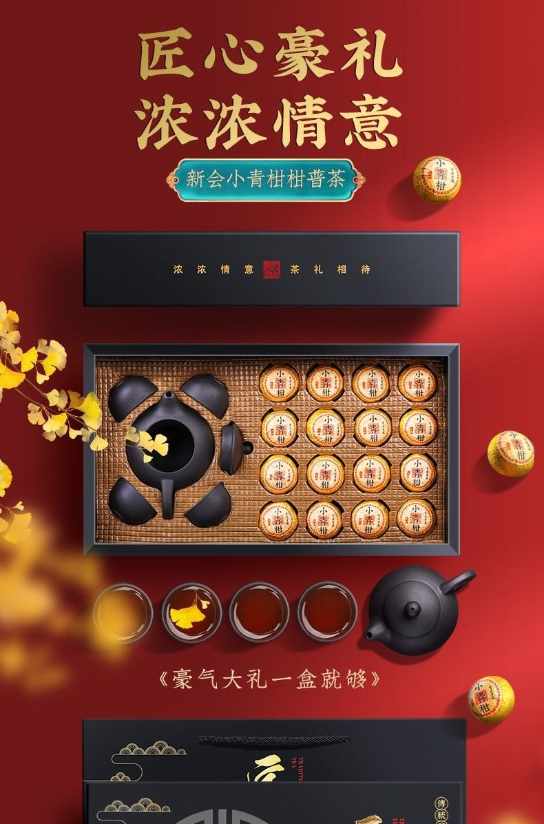 福茗源 小青柑普洱茶-黑色匠心心韵系列 16粒茶+茶具5件套